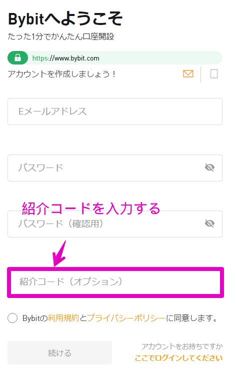 bybit 登録