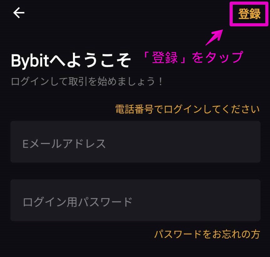 bybit 登録