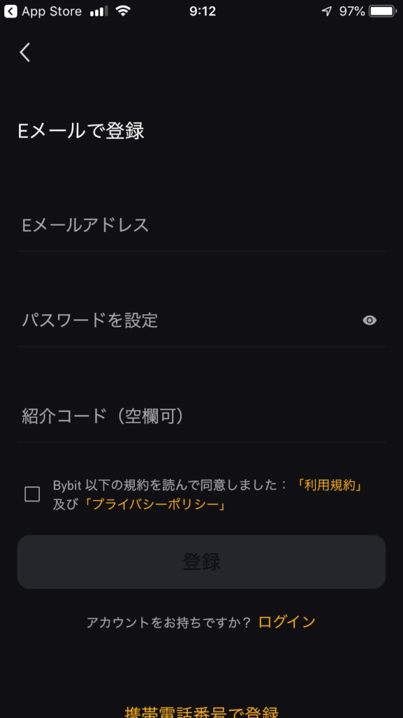 Bybitスマホ登録4