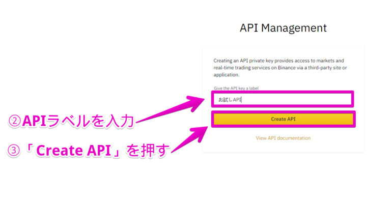 BINANCE APIとシークレットキーを入手