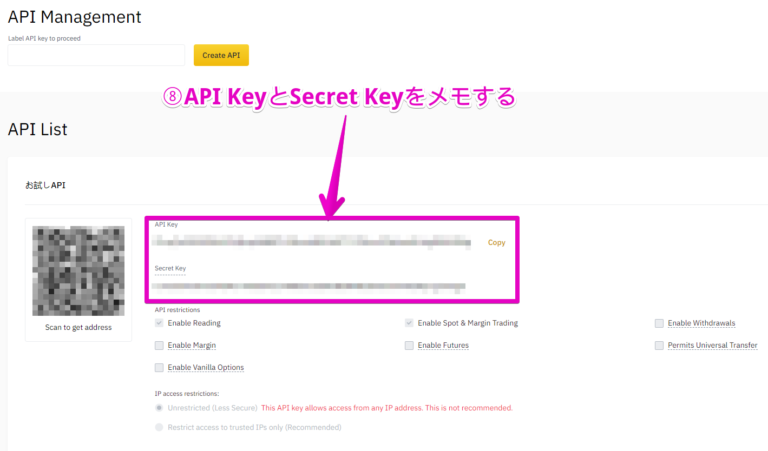 BINANCE API 発行