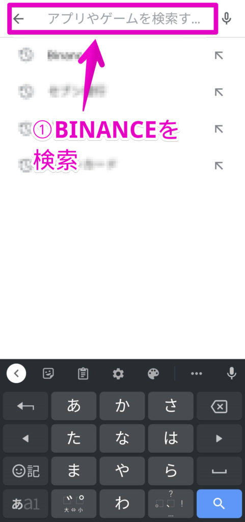 binance アプリ 検索