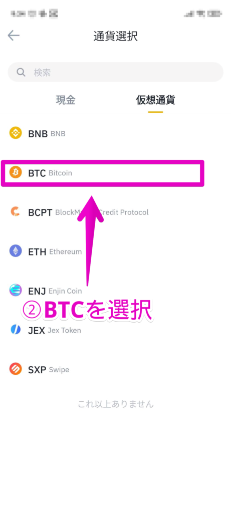 binance アプリ 出金