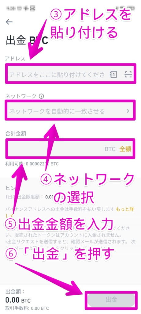 binance アプリ 出金
