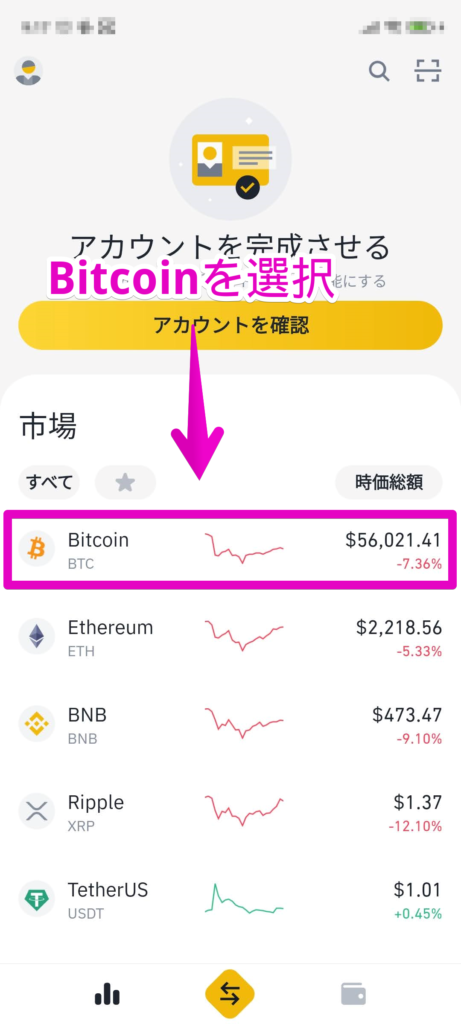 binance アプリ トレード