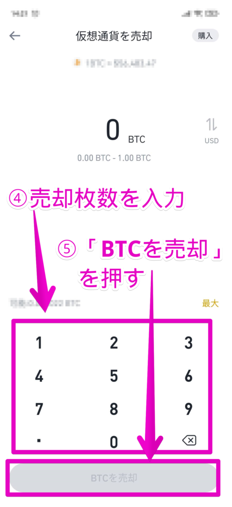 binance アプリ 売却