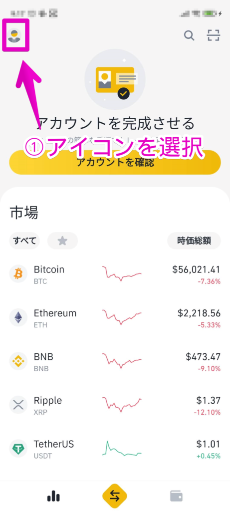 binance アプリ 初期設定