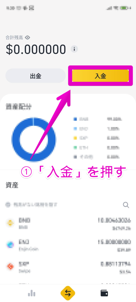 binance アプリ 入金