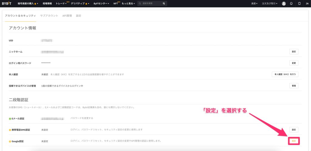 bybit 二段階認証