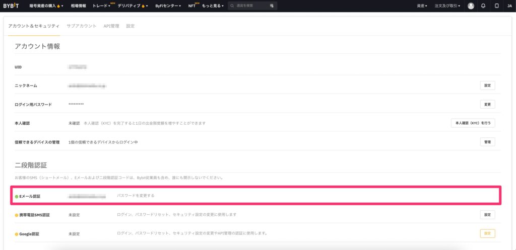 bybit 二段階認証