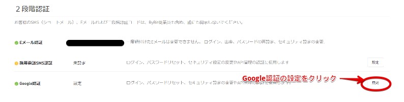 BybitのGoogle認証1