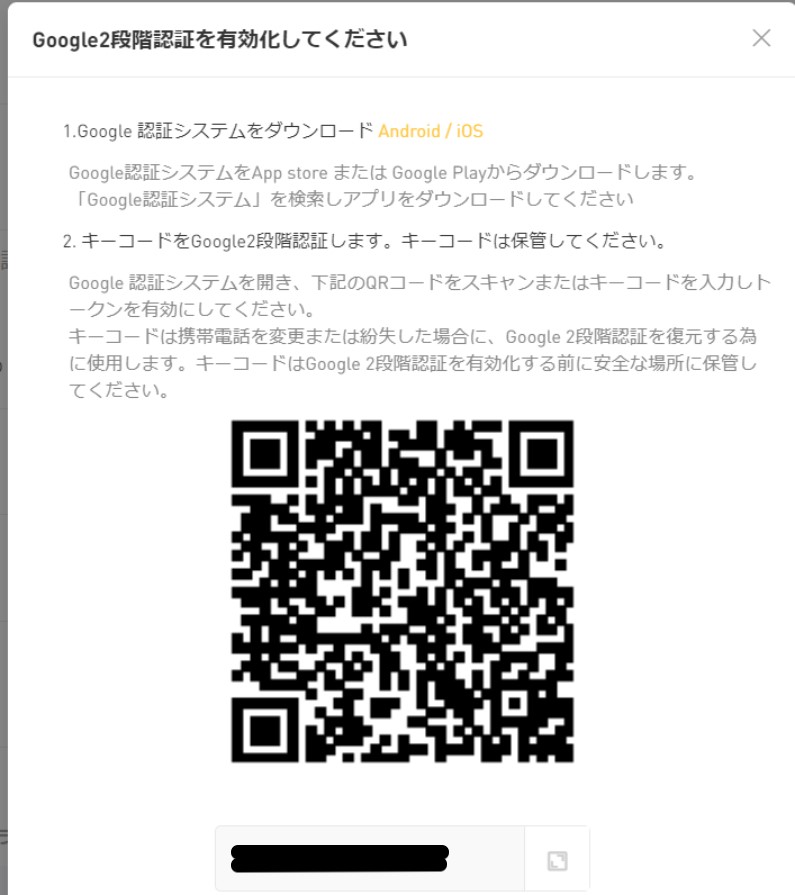 BybitのGoogle認証3