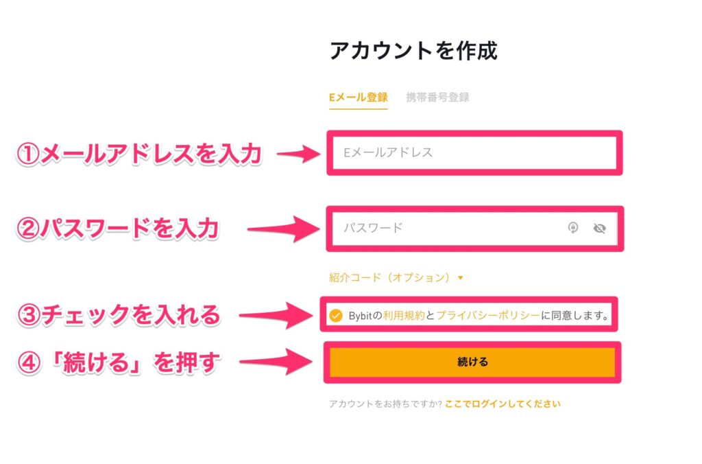 bybit 登録