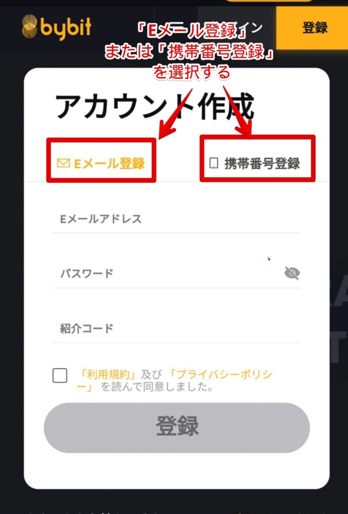 bybit 口座開設