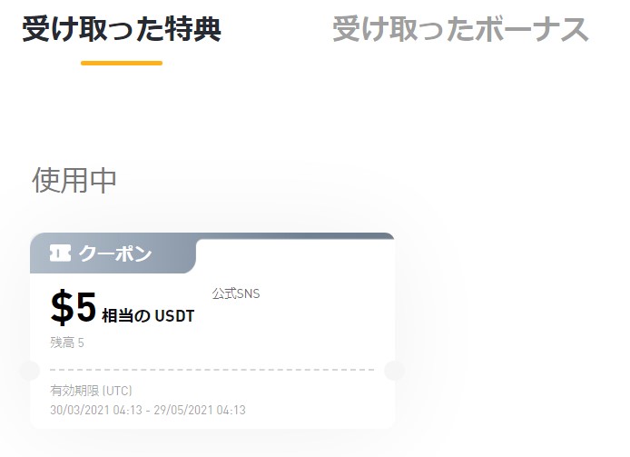 bybit クーポン確認
