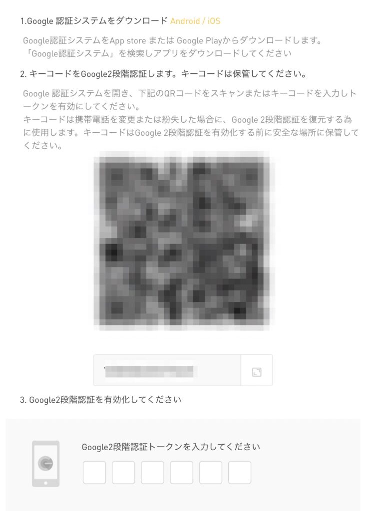 bybitGoogle認証3