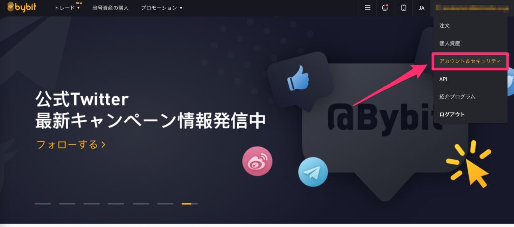 bybitSNS認証1