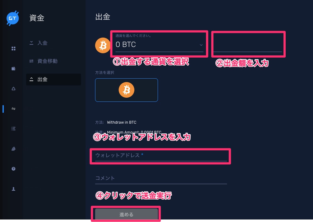 CryptoGT出金