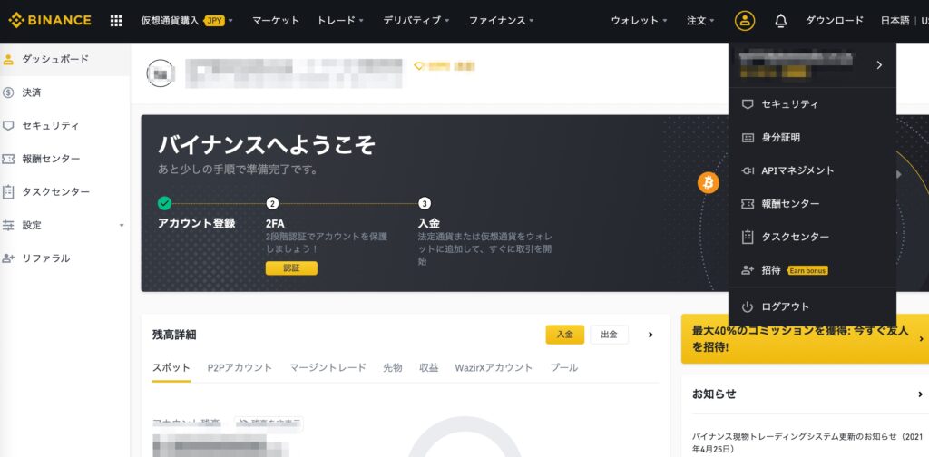 バイナンス　登録