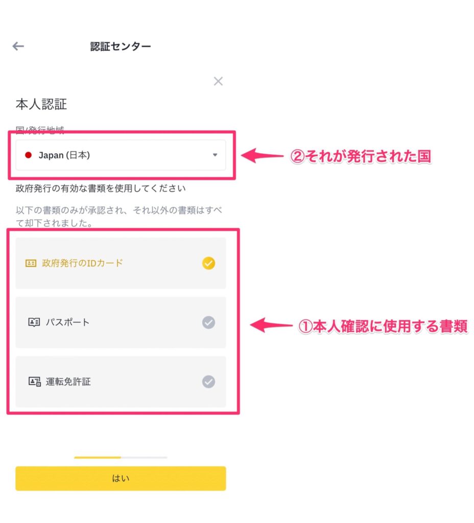 バイナンス　本人確認