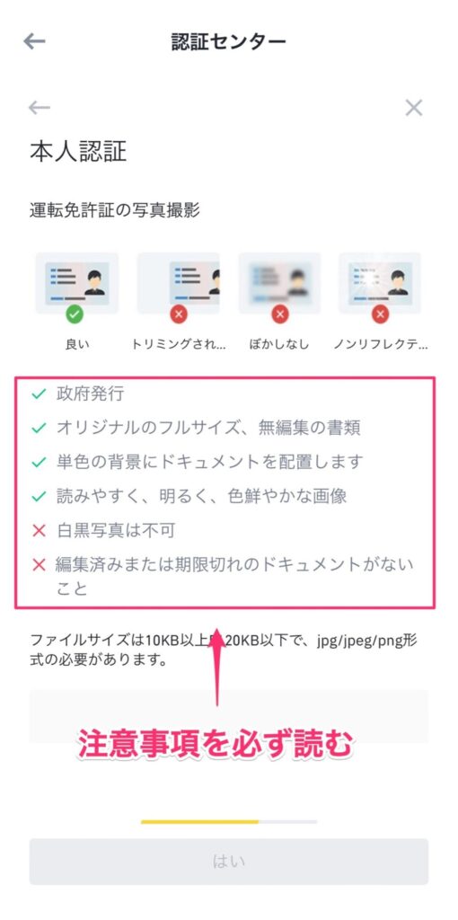 バイナンス　本人確認