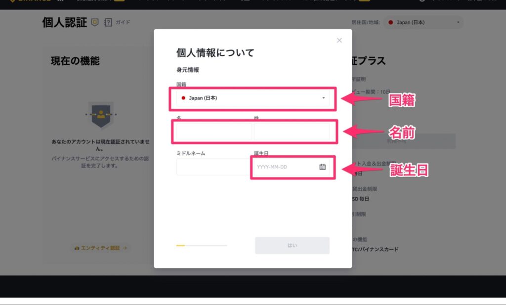 バイナンス　本人確認