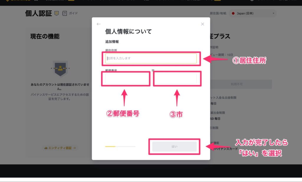 バイナンス　本人確認