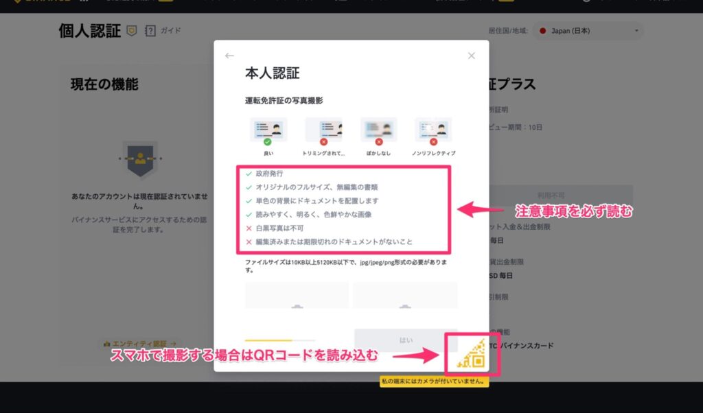 バイナンス　本人確認