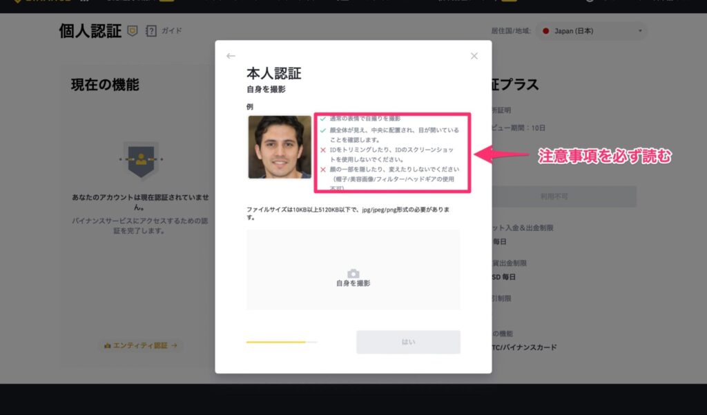バイナンス　本人確認