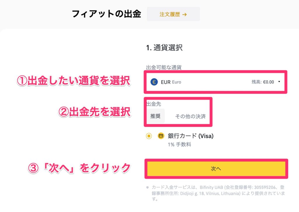 バイナンス 出金