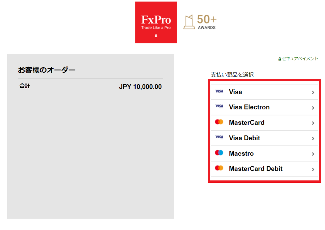 FxProクレジットカード入金3