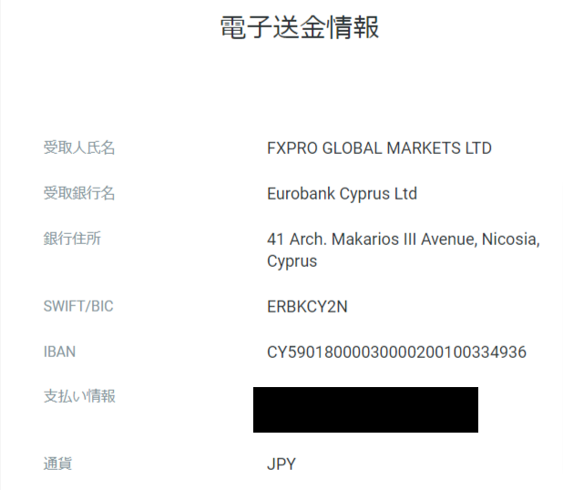 FxPro銀行入金3