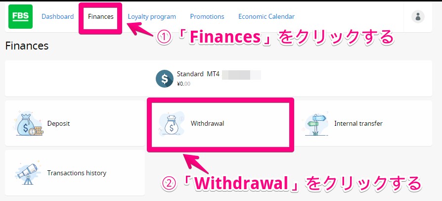 FBSの出金手順1