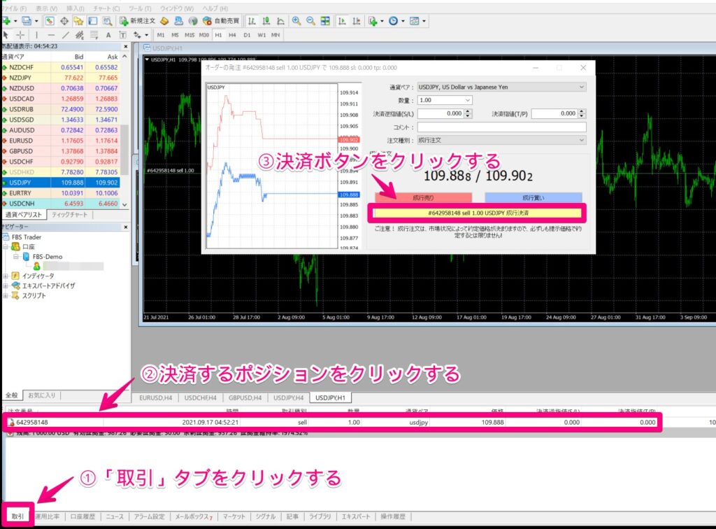 FBSの注文方法2