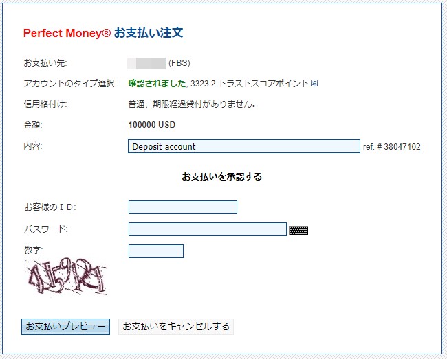 FBSのPerfect Money入金4