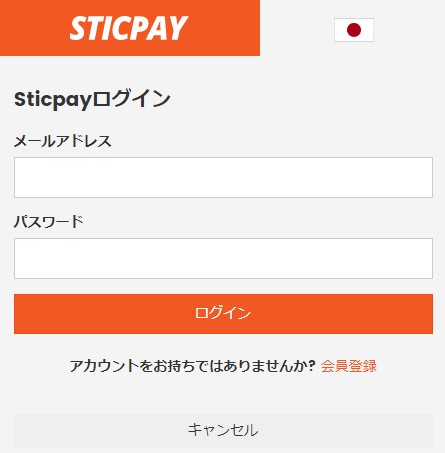 FBSのSTICPAY入金3