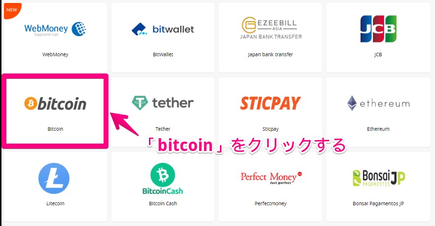 FBSのbitcoin入金1