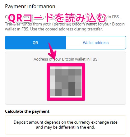 FBSのbitcoin入金2