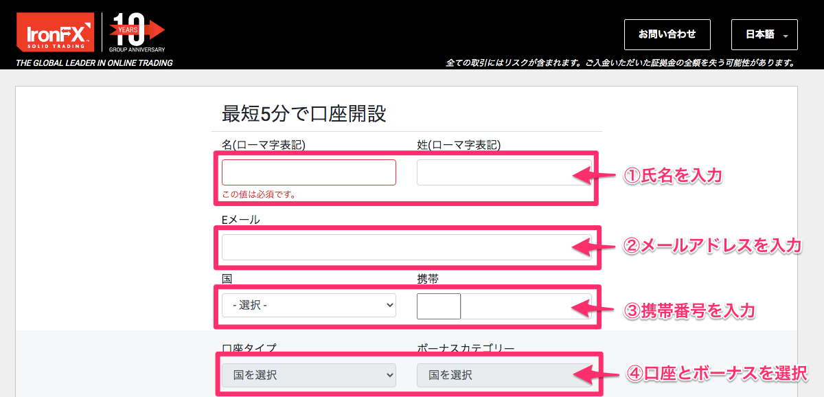 IronFX口座開設1