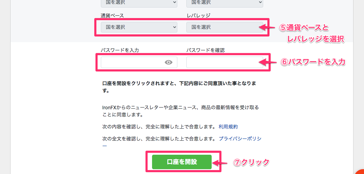 IronFX口座開設2