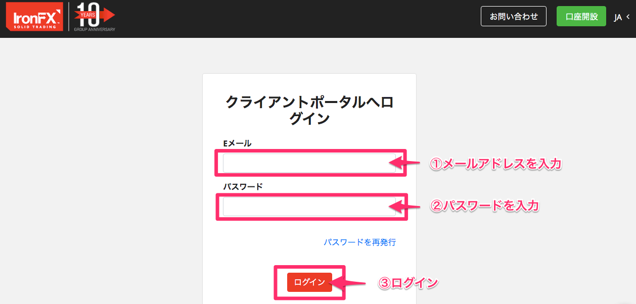 IronFX口座開設3