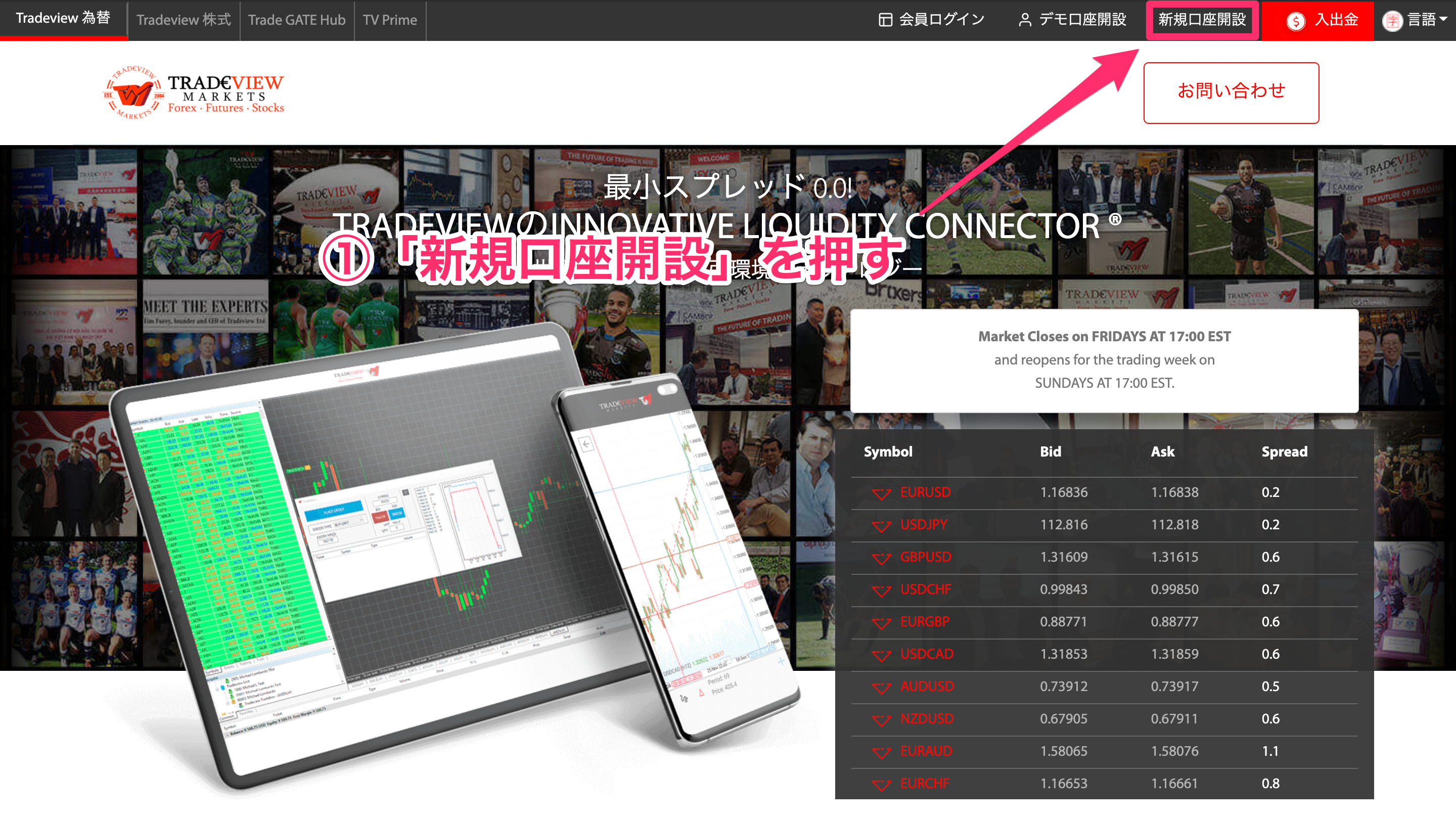 Tradeview口座開設1