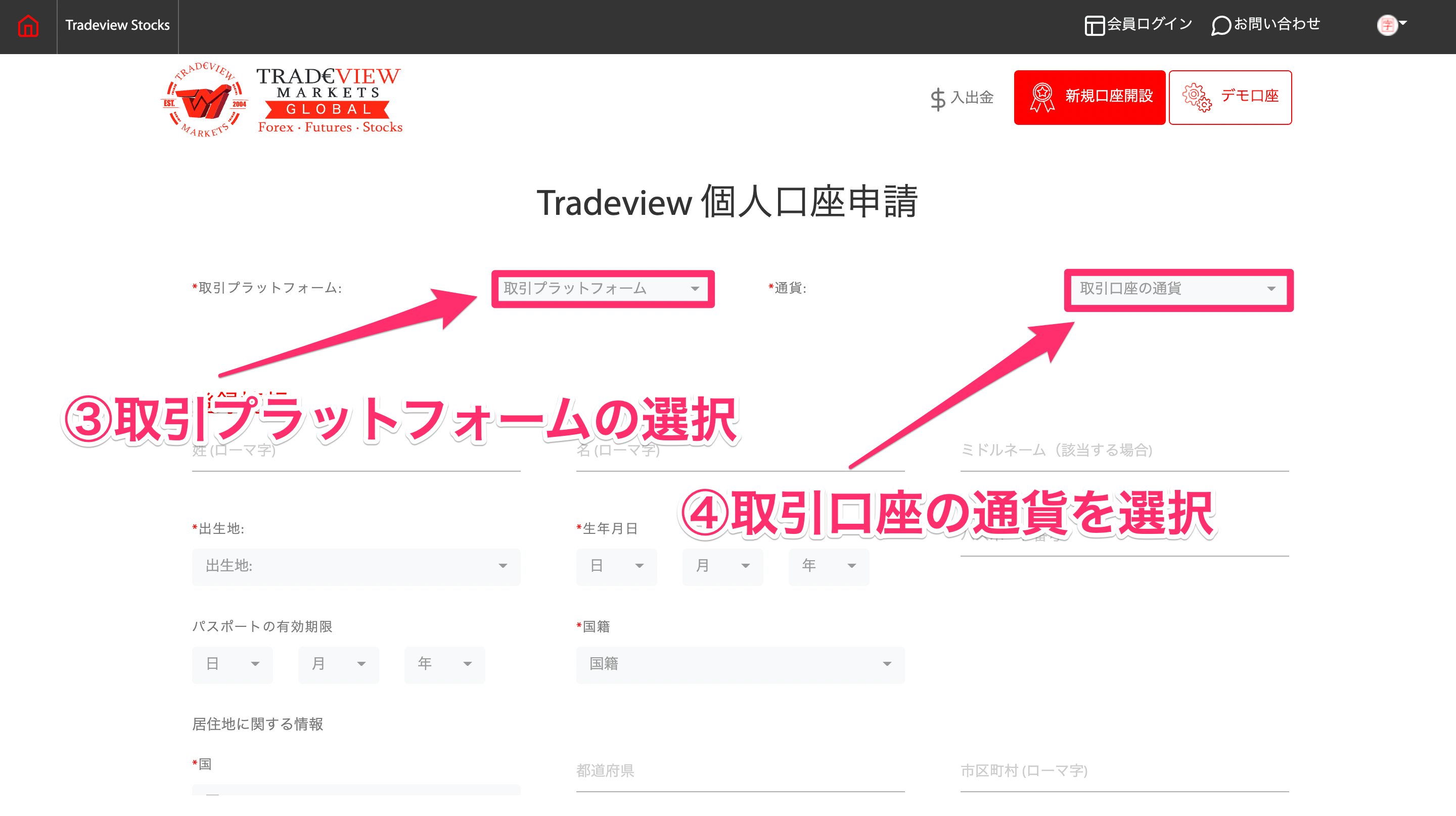 Tradeview口座開設3