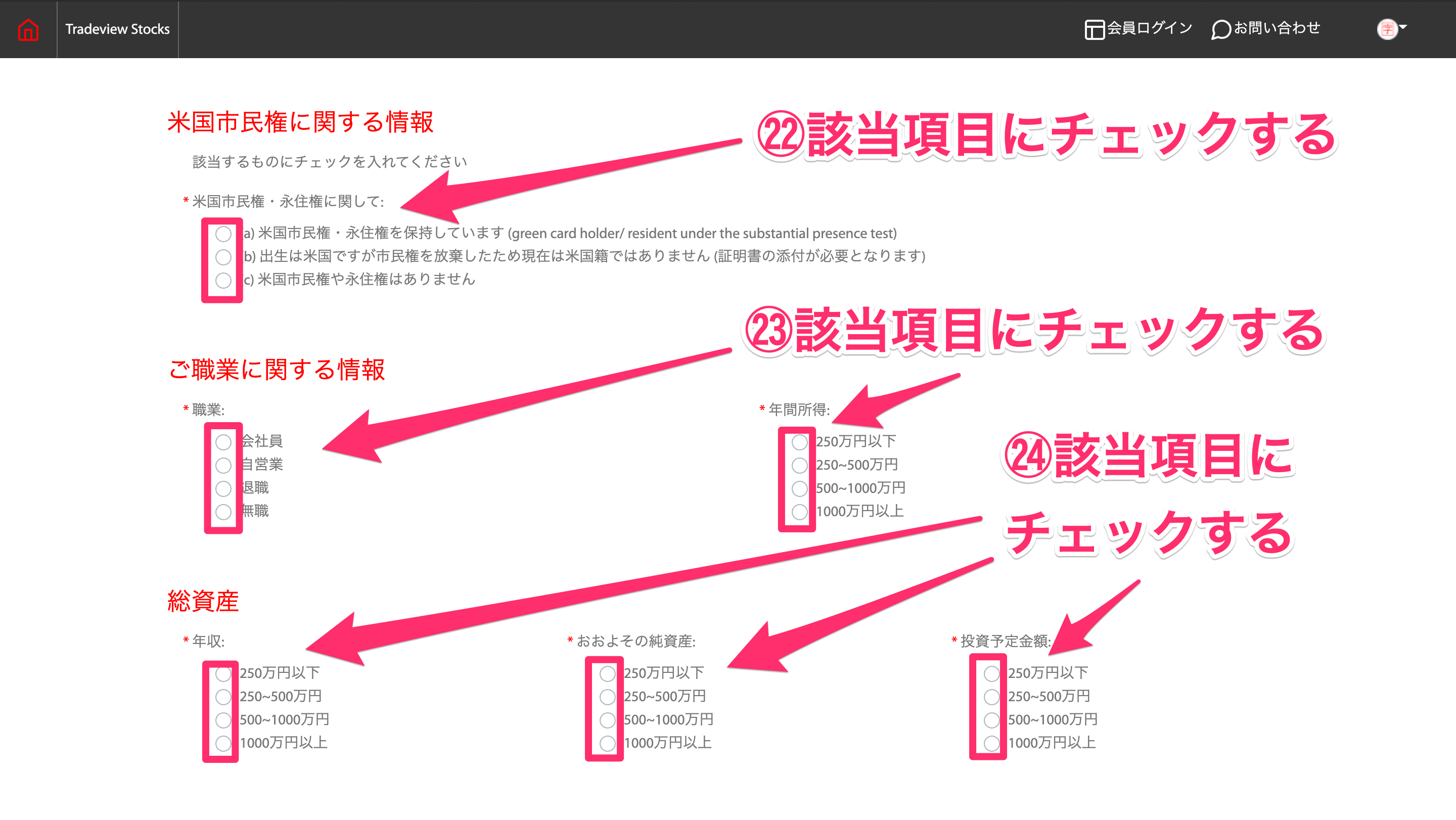 Tradeview口座開設5