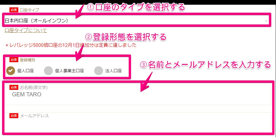 gemforex口座開設1