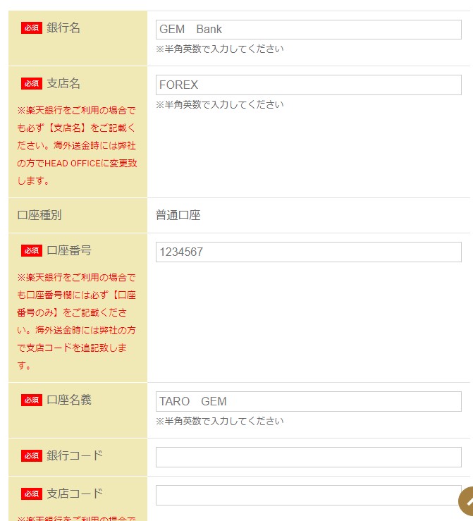 gemforex口座開設10