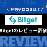 Bitget (ビットゲット) の評判やメリット・デメリット、コピートレードについて解説！