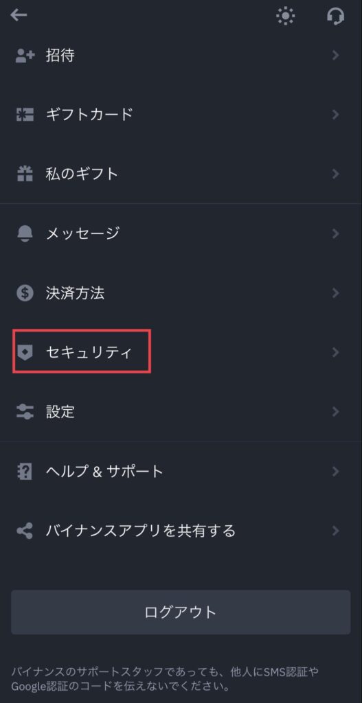 バイナンス 二段階認証 スマホ