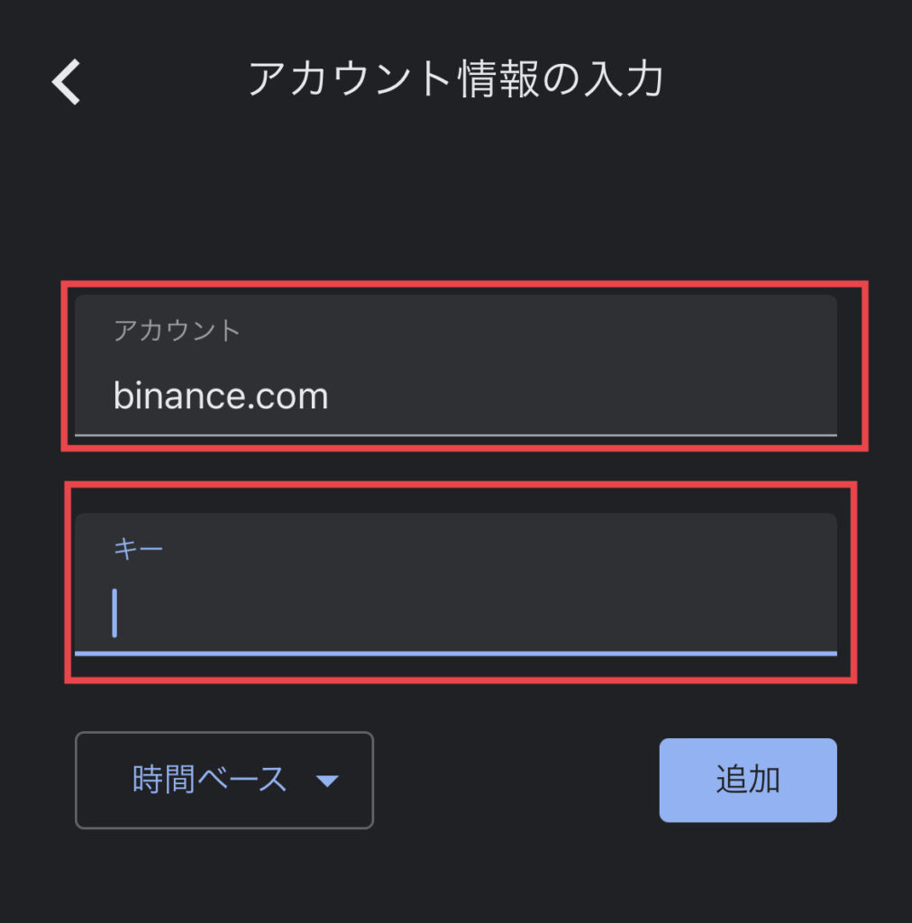 バイナンス 二段階認証 スマホ
