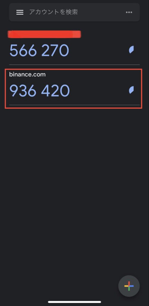 バイナンス 二段階認証 スマホ